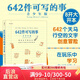后浪官方正版 642件可寫的事 青少年版 8開大開本 作文寫作練習冊文字游戲書 文學寫作創(chuàng)意書籍
