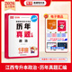 庫課2026江西專(zhuān)升本考試教材試卷必刷2000題歷年真題語(yǔ)文高數英語(yǔ)政治計算機經(jīng)濟管理學(xué)法律教育化學(xué)藝術(shù)人體解剖學(xué) 【政治】歷年真題
