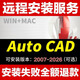 AutoCAD軟件遠(yuǎn)程安裝包服務(wù)天正CAD2019/2020/2024/2025/2026中文正式版 CAD2016