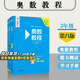 【新華書店】奧數(shù)教程小學(xué)第八版全套一二三四五六年級教程能力測試學(xué)習(xí)手冊競賽教程培優(yōu)輔導(dǎo)書數(shù)學(xué)思維培養(yǎng)訓(xùn)練題華東師范出版 奧數(shù)教程+能力測試+學(xué)習(xí)手冊 三年級