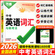【自選】2026萬(wàn)唯中考現代文文言文名校滿(mǎn)分作文數學(xué)英語(yǔ)物理化學(xué)壓軸題計算題與中考新考法專(zhuān)項訓練 【中考英語(yǔ)詞匯與新考法】第8版