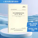 公路工程質(zhì)量檢驗評定標準 第一冊 土建工程正版 JTG F80/1-2017 公路工程質(zhì)量檢評標準 人民交通出版社