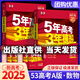 【A版/B版科目可選】2026五年高考三年模擬A版5年高考3年模擬五三高考53五年高考三年模擬高考總復習高三復習資料2026新高考輔導書(shū) 【新高考A版】共2科 數學(xué)+物理