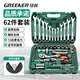 綠林（GREENER）62件專業(yè)汽修工具套裝家用大小飛棘輪工具箱梅花開口兩用扳手全套
