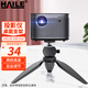 HAILE投影儀支架桌面投影儀支架三腳架極米Z6x8/H3S堅(jiān)果小米當(dāng)貝適用AY-1