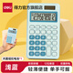 得力（deli）迷你便攜計算器學(xué)生專(zhuān)用計算機卡通可愛(ài)兒童款太陽(yáng)能簡(jiǎn)約小號女神辦公會(huì )計一建考試塑膠按鍵 天青藍【雙電源 12位】1200