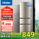 海爾（Haier）冰箱小型三門219升家用大容量冷藏冷凍兩用007軟冷凍節(jié)能超薄國(guó)家補(bǔ)貼以舊換新BCD-219LHC3E0YH 超級(jí)新品219升三門+中門軟冷凍+7檔調(diào)溫