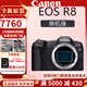 CANON佳能R8 R10 微單相機(jī)直播高清4K視頻 連拍攝影機(jī) 旅游專業(yè)相機(jī) EOS R8 單機(jī)身（專業(yè)全畫幅） 官方標(biāo)配（原裝電池電池充）