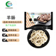 澇河橋 供港國產(chǎn)寧夏灘羊 羊腸1.2斤 300g/袋*2袋 火鍋爆炒