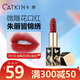 卡婷（CATKIN）點絳唇口紅雕花浮雕3.2g 啞光霧面 滋潤保濕 細(xì)閃珠光 不拔干 CR130-十里紅妝