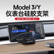 智騁適用特斯拉Model3/Y方向盤后儀表臺手機導(dǎo)航置物液態(tài)硅膠車載支架