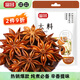 富昌 香辛料 大料50g 不熏不摻 八角茴香大料 火鍋調(diào)料 佐料燉肉料