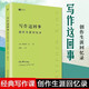 經(jīng)典寫作課 寫作這回事：創(chuàng)作生涯回憶錄