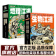 【活動(dòng)專屬】正版 物理江湖5冊 化學(xué)江湖8冊 地理江湖7冊 生物江湖6冊 尹燁大演化生命的一天兒童科普百科學(xué)科類科學(xué)啟蒙漫畫一二三四五六年級小學(xué)生小升初必讀全2套3套4套多版本可選 【2套13冊】地理