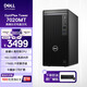 戴爾 OptiPlex 7020MT 高性能 商用臺式電腦主機(i5-12500 16G 1TSSD)定制 辦公生產(chǎn)力 學(xué)習機 圖站