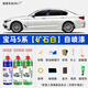 駿諾車品自噴漆專用寶馬5系補漆筆52530li汽車劃痕修復(fù)神器自噴漆刮痕修補 BMW-49礦石白/珍珠白色 18-25款 專用自噴漆-送工具