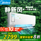 美的（Midea）新風(fēng)空調(diào)掛機(jī)靜新風(fēng)獨(dú)立煥新風(fēng)新一級(jí)能效變頻冷暖家用壁掛臥室空調(diào)以舊換新家電國(guó)家政府補(bǔ)貼20% 大1.5匹 一級(jí)能效 靜新風(fēng) 獨(dú)立新風(fēng)