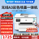 HP惠普（HP）9720 9730 A3打印機(jī)彩色噴墨打印復(fù)印掃描一體機(jī)自動雙面打印多功能無線商用辦公家用 HP9730官標(biāo)【A3打印/復(fù)/掃】A3雙面打印