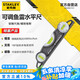 史丹利（STANLEY）磁性180°可調(diào)魚雷水平尺9寸高精度坡度尺帶數(shù)字測(cè)量?jī)x43-609-20