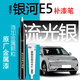 富士之彩銀河E5補(bǔ)漆筆曙光白晨霧灰專用吉利銀河E5汽車用品配件大全原車漆 【流光銀】補(bǔ)漆筆+劃痕蠟+磨砂紙 銀河E5專用