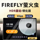 隱形衛(wèi)士適蔚來firefly螢火蟲 車前大燈車身中柱防雨保護(hù)膜汽車配件保護(hù)膜 螢火蟲【超清導(dǎo)航】9K高清鉆石鋼化膜
