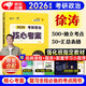 考研政治2026 徐濤核心考案+筆記本 可搭肖秀榮1000題腿姐李永樂(lè)武忠祥張宇考研數(shù)學(xué)閃過(guò)英語(yǔ)詞匯考研真相紅寶書(shū)湯家鳳沖刺背誦手冊(cè)
