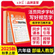 2025秋新版王朝霞專(zhuān)項練習作業(yè)語(yǔ)文同步練字帖六年級上冊人教版語(yǔ)文字帖同步易錯字臨摹貼