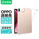 畢亞茲適用2025款OPPO Pad4 Pro/一加平板2 Pro13.2英寸保護套  TPU四角防摔輕薄保護軟殼 PB571-透明白