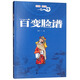 學(xué)京劇·畫京?。喊僮兡樧V（入選教育部2019年《全國中小學(xué)圖書館（室）推薦書目》）