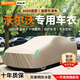 御山河沃爾沃xc60/s90/s60/xc90/xc40/V60車衣車罩防曬防雨隔熱汽車全罩 【卡其色】升級600D高密加厚牛津布+送收納袋 所有車型均可定制【備注車型+年款】