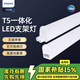 飛利浦（PHILIPS） led長條形燈燈管t5一體燈管可串聯(lián)日光長條光管 明皓BN058C支架燈 T5一體化1.2米13W暖白4000K（單支裝）