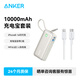 ANKERAnker安克迷你充電寶自帶線10000毫安時30W雙向快充大容量超薄便攜適用華為蘋果iPhone16/15小米等 【白色套裝】蘋果6-14|充電寶+CL線
