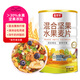 喜芊芊堅果水果燕麥片早餐即食沖飲無(wú)糖精全麥片健身營(yíng)養代餐食品1000g
