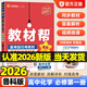2026高中教材幫高一上冊必修第一冊新教材語文數(shù)學(xué)英語物理化學(xué)生物政治歷史地理人教A版北師魯科湘教版高中同步講解教材知識點解讀天星教育教材幫 必修一【化學(xué)】魯科版