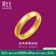 周生生光面素圈黃金戒指 生生有禮足金泥鰍背男女結(jié)婚對(duì)戒 79430R計(jì)價(jià) 17圈 - 8.97克(含工費(fèi)240元)