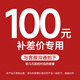 JOMOW專屬鏈接 100元