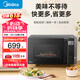 美的（Midea）家用微波爐智能變頻光波爐微波燒烤一體機(jī)濕度感應(yīng)微晶大平板 PC23W5 微烤一體丨濕度感應(yīng)丨智能菜單