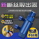 伏興 斷絲取出器滑絲反牙四分六分水管水龍頭角閥斷頭取絲器