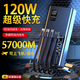 科諾克充電寶20000毫安時(shí)【3C認(rèn)證】可上飛機(jī)小巧便攜超級(jí)快充120W三合一自帶線大容量適用華為蘋果57000 黑色-歐盟進(jìn)口電芯提速9999% 20000M