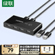 綠聯(lián)USB切換器二進(jìn)四出打印機(jī)共享器 兩臺(tái)主機(jī)筆記本電腦共用鍵盤鼠標(biāo)U盤四口分線器30767