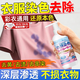 夢(mèng)泡衣服染色還原劑彩色衣物串色去除劑顏色恢復(fù)劑掉色增艷漂白清洗劑 衣物串色染色還原劑【300ml/瓶】