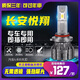 穆萊兢航09-19長(cháng)安悅翔LED前大燈V3V5V7改裝遠光近光遠近一體超亮汽車(chē)燈泡 悅翔V3 遠近一體【高亮聚光款/一對】 對裝