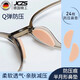 JCZS眼鏡鼻墊海綿鼻托貼片防壓痕防脫落防滑鼻梁支架眼睛配件硅膠氣囊 【柔軟防壓】3片24貼-半月型