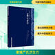 重輯嚴(yán)氏濟(jì)生方 中國(guó)中醫(yī)藥出版社 (宋)嚴(yán)用和 書籍