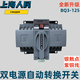 上海人民雙電源自動轉(zhuǎn)換開關(guān)BQ3-125/2p4p63A家用220v切換器 63a 2p220v