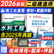建工社備考2026二建教材2026水利實(shí)務(wù) 2026二級建造師2026教材 2026二建教材2026水利單科書(shū)本水利水電工程管理與實(shí)務(wù)歷年真題習題題庫