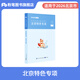 粉筆公考2026北京公務(wù)員考試真題教材行測申論教材北京市市考公考教材公考真題刷題題庫省考市考2025 北京特色專(zhuān)項