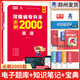 【鄭州發(fā)貨】天一庫(kù)課河南專升本教材2026必刷2000題歷年真題試卷匯編英語(yǔ)2025詞匯單詞分類刷最后一卷八套卷高數(shù)英語(yǔ)大學(xué)語(yǔ)文教育理論管理學(xué)高等數(shù)學(xué)經(jīng)濟(jì)學(xué)生理病理解剖學(xué)法學(xué)基礎(chǔ)專業(yè)專升本考試書(shū) 【英