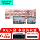 羅技（Logitech）優(yōu)選系列K865機械鍵盤 無線藍牙雙模鍵盤（K845升級款）104鍵全尺寸 游戲商務辦公鍵盤鼠標套裝 K865茱萸粉+雪山櫻花收納袋