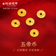 行金銀中黃金吊墜足金999五帝幣手鏈轉運珠金錢(qián)幣DIY編繩手串手繩 嘉慶通寶(克重多退少補) 約1g